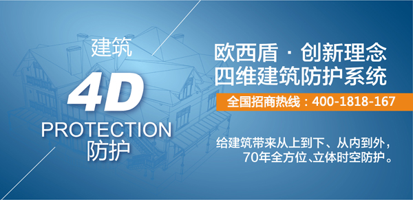 中國建筑滲漏率高，四維防護成新救命稻草