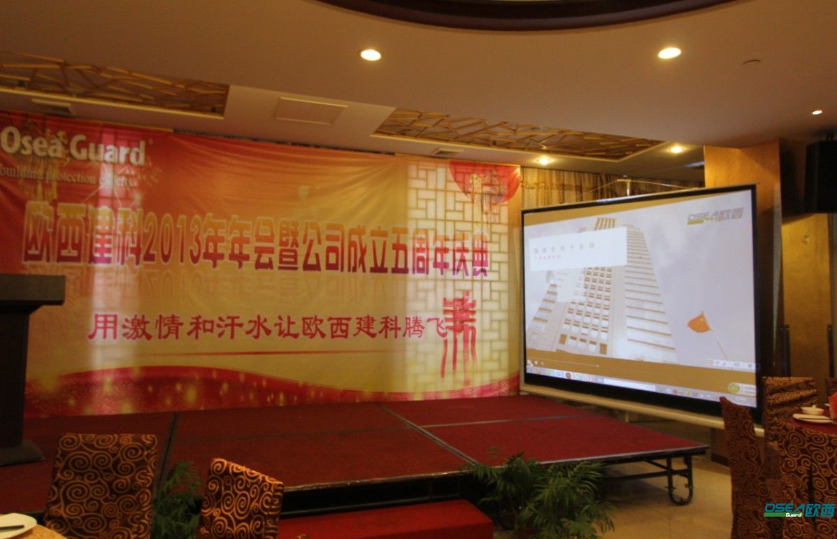 寶劍磨鋒，感謝有你——?dú)W西建科隆重召開2014年年會