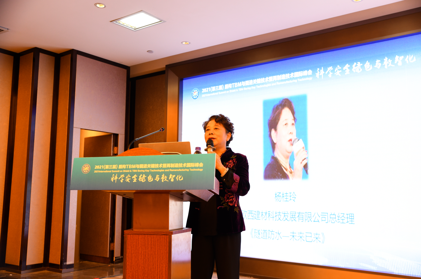 歐西受邀參加2021盾構(gòu)TBM與掘進關鍵技術暨再制造技術國際峰會