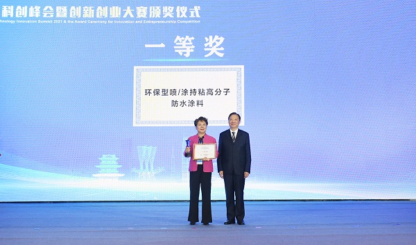 喜報！環(huán)保型噴涂持粘高分子防水涂料項目榮獲2021淮安創(chuàng)新創(chuàng)業(yè)大賽一等獎！