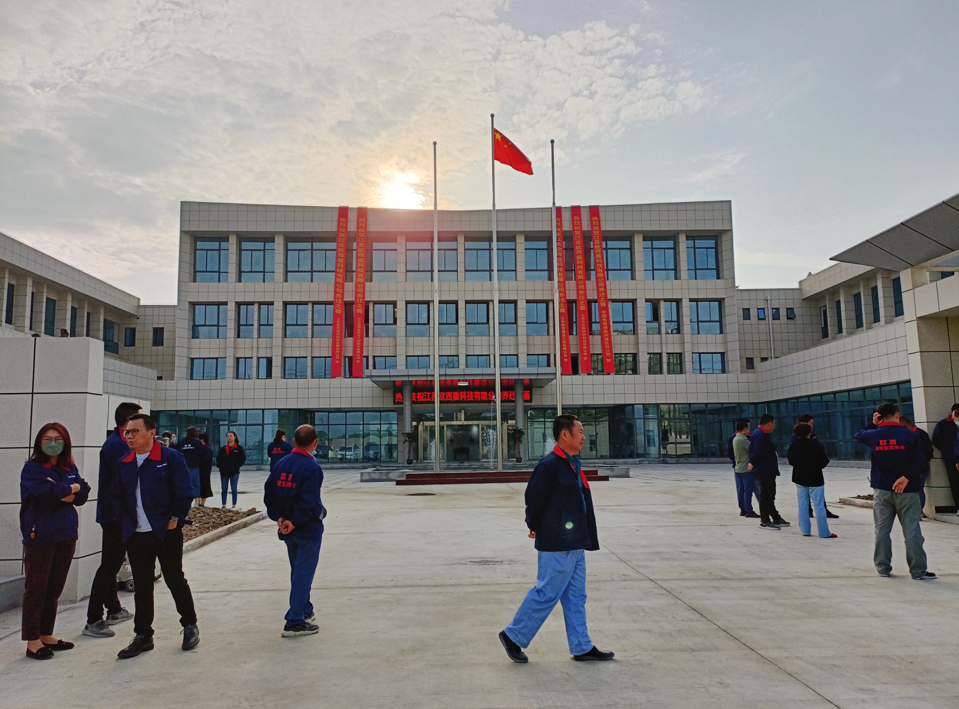 揚(yáng)帆再起航、邁向新征程，江蘇歐西盾科技有限公司舉行搬遷儀式